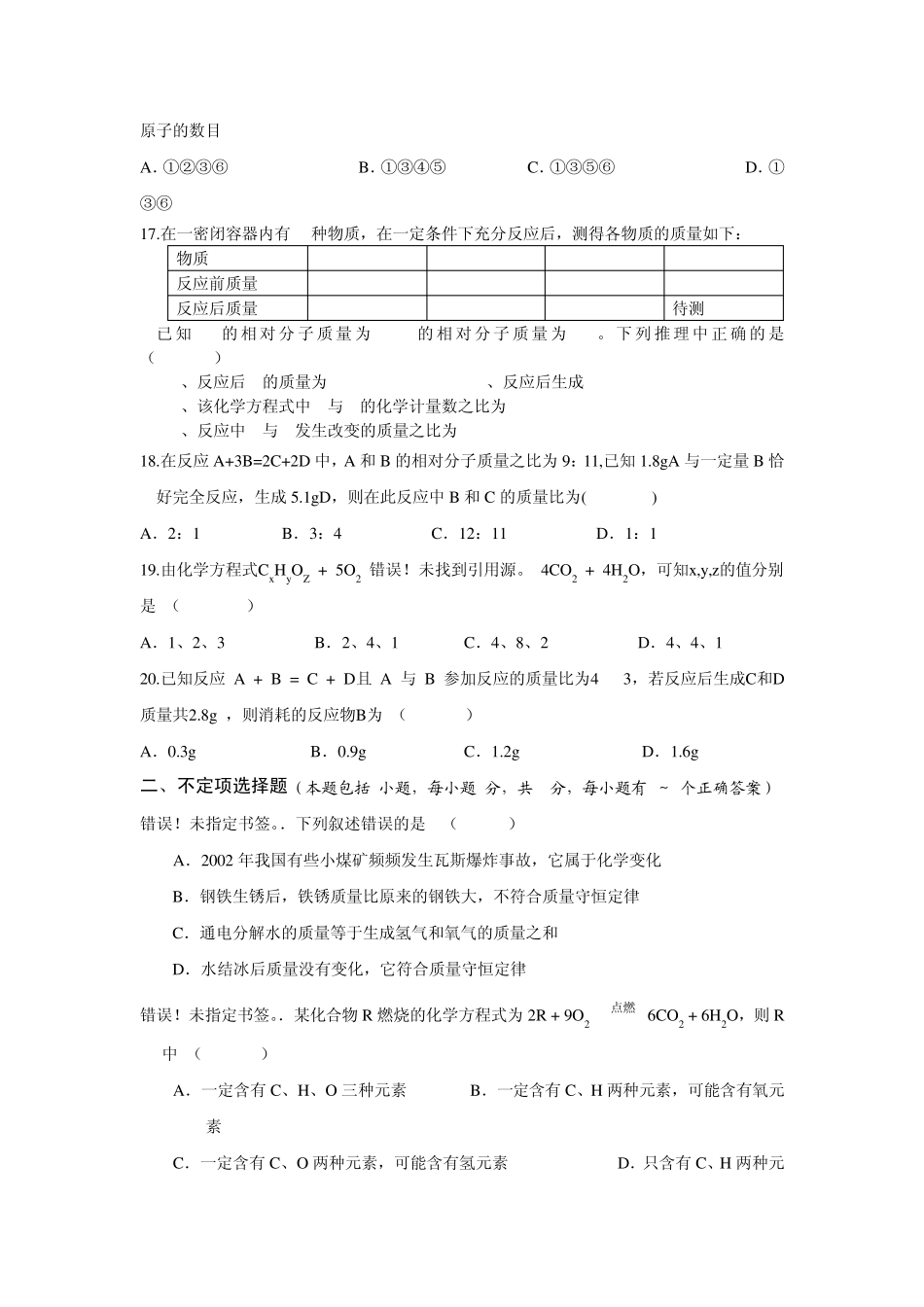 初三化学第五单元测试题1_第3页