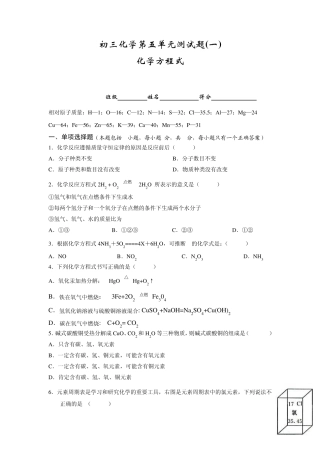初三化学第五单元测试题1