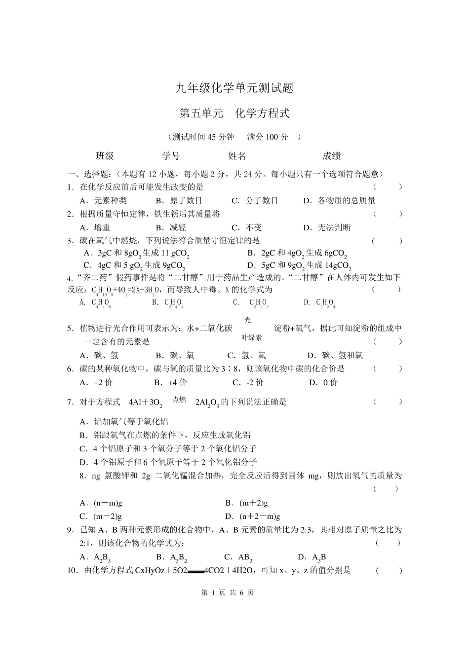 初三化学第五单元测试题附答案_第1页