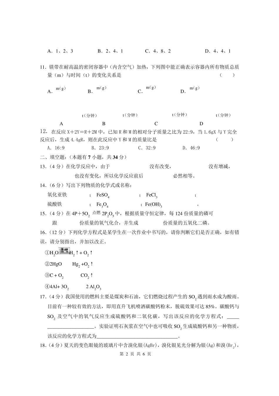 初三化学第五单元测试题附答案_第2页