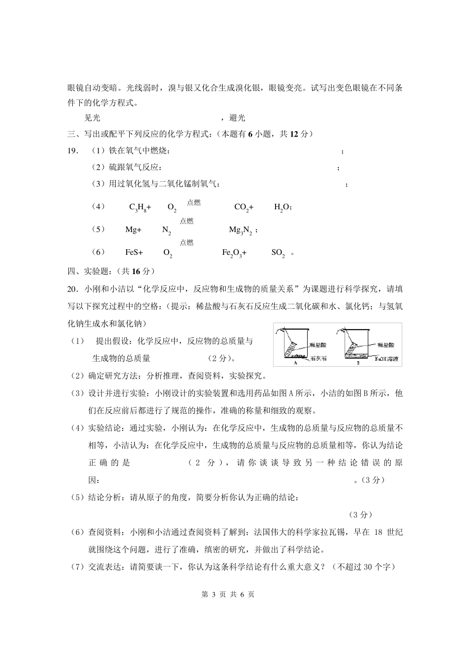 初三化学第五单元测试题附答案_第3页