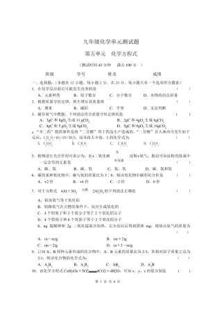初三化学第五单元测试题附答案