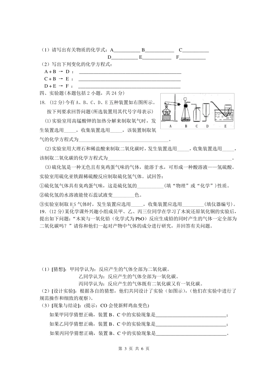 初三化学第六单元测试题附答案_第3页