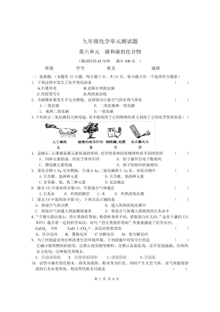 初三化学第六单元测试题附答案