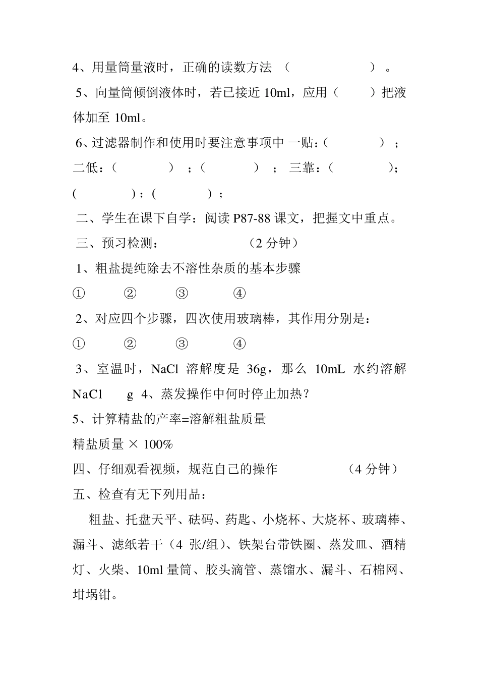 初三化学粗盐提纯教案_第3页