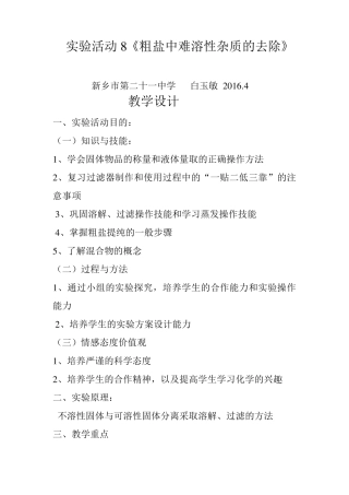 初三化学粗盐提纯教案