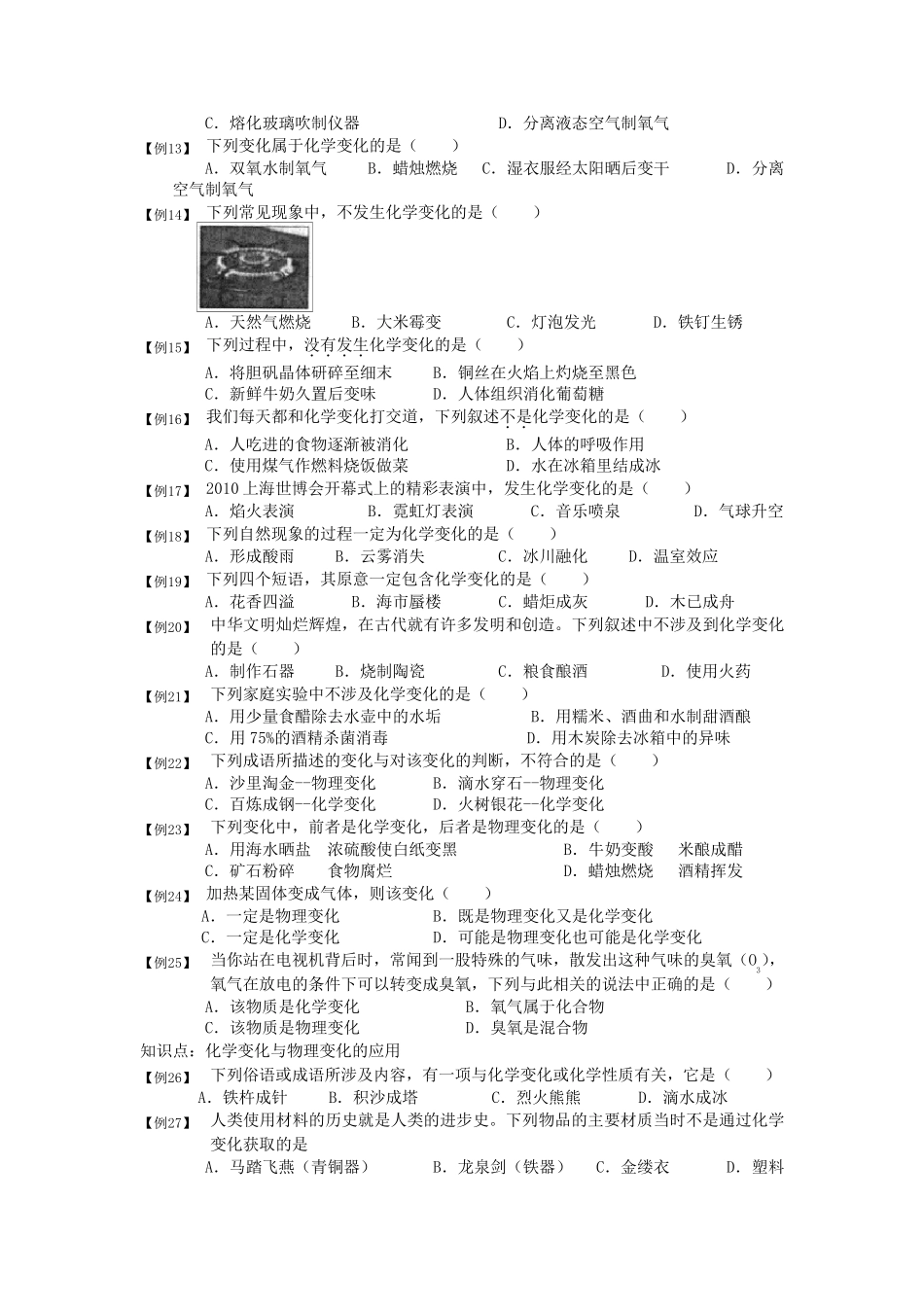 初三化学练习题附答案：物质的变化和性质_第2页