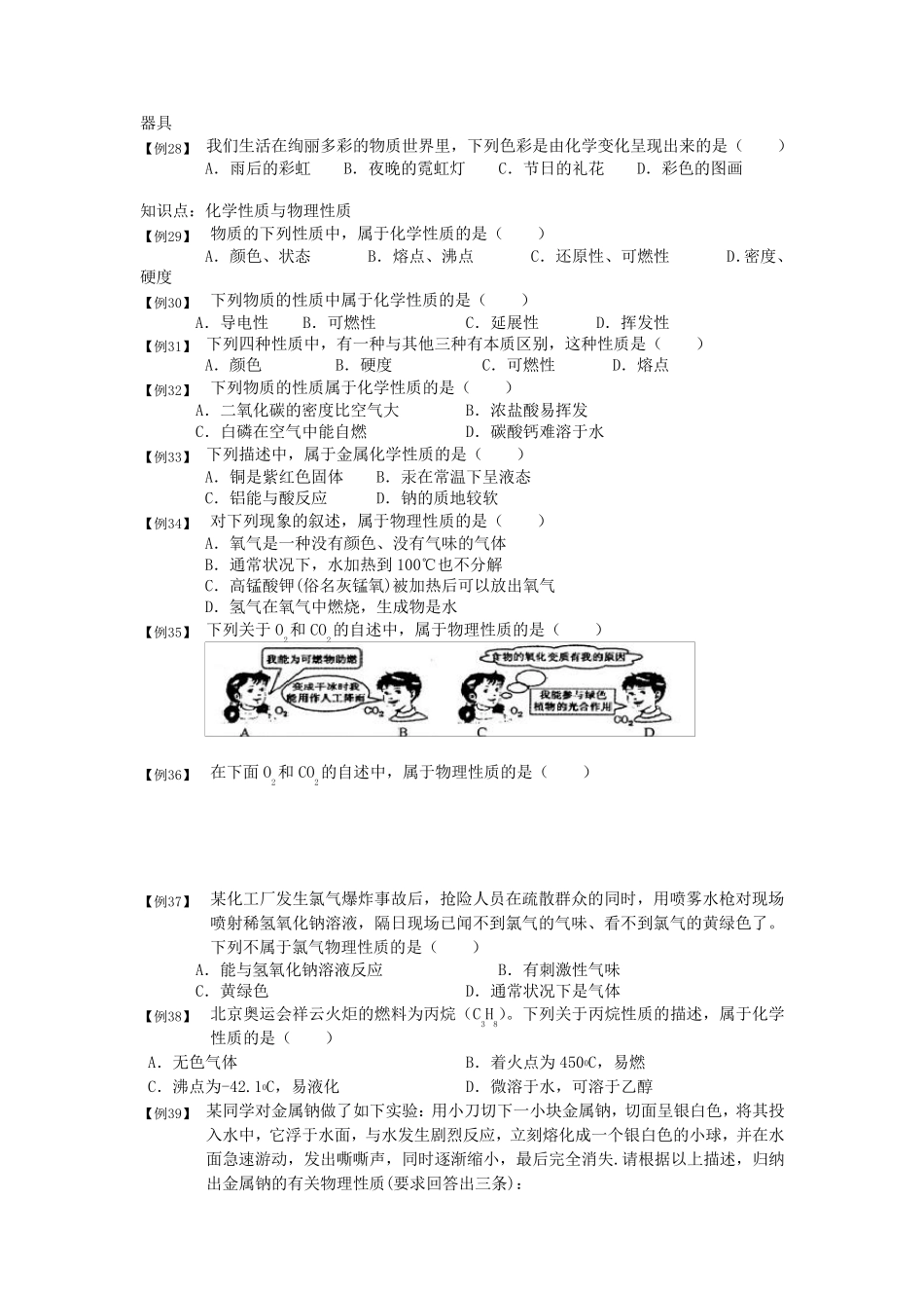初三化学练习题附答案：物质的变化和性质_第3页