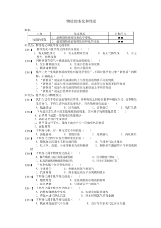 初三化学练习题附答案：物质的变化和性质