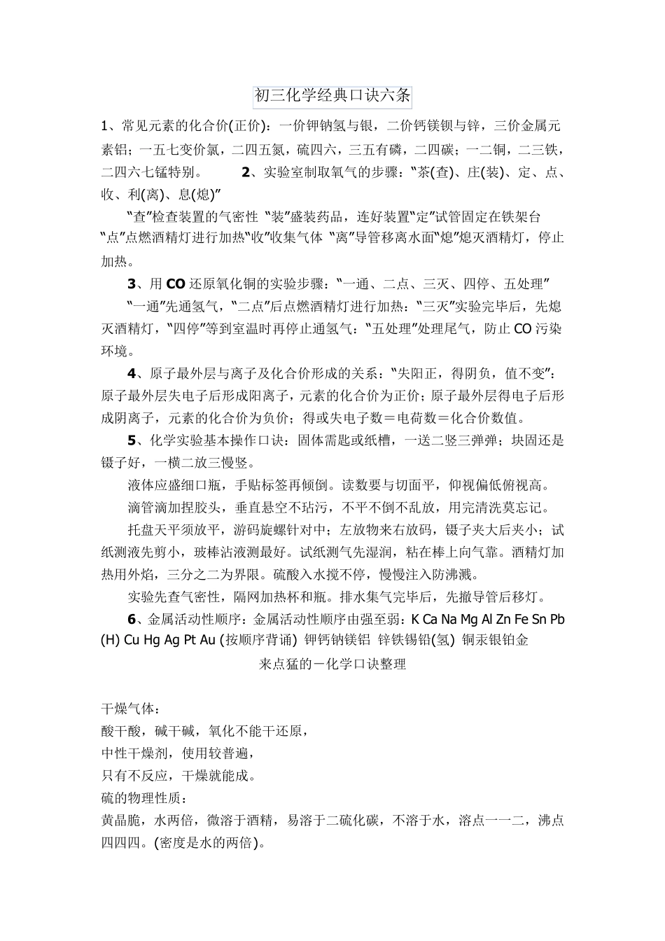 初三化学经典口诀六条_第1页