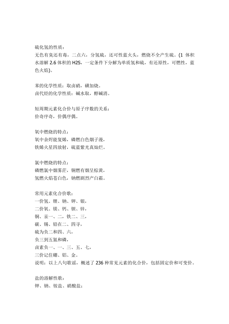 初三化学经典口诀六条_第2页