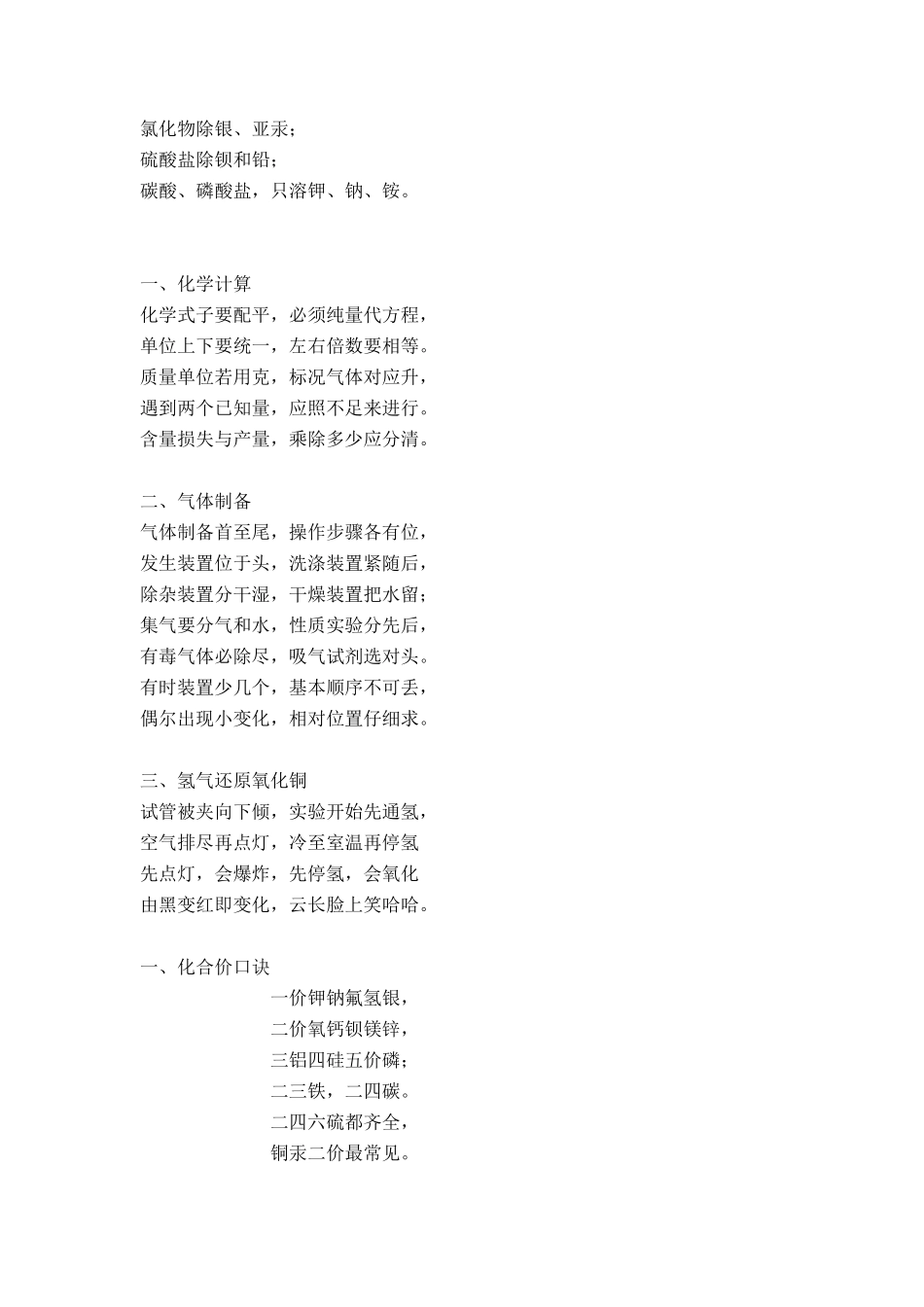 初三化学经典口诀六条_第3页