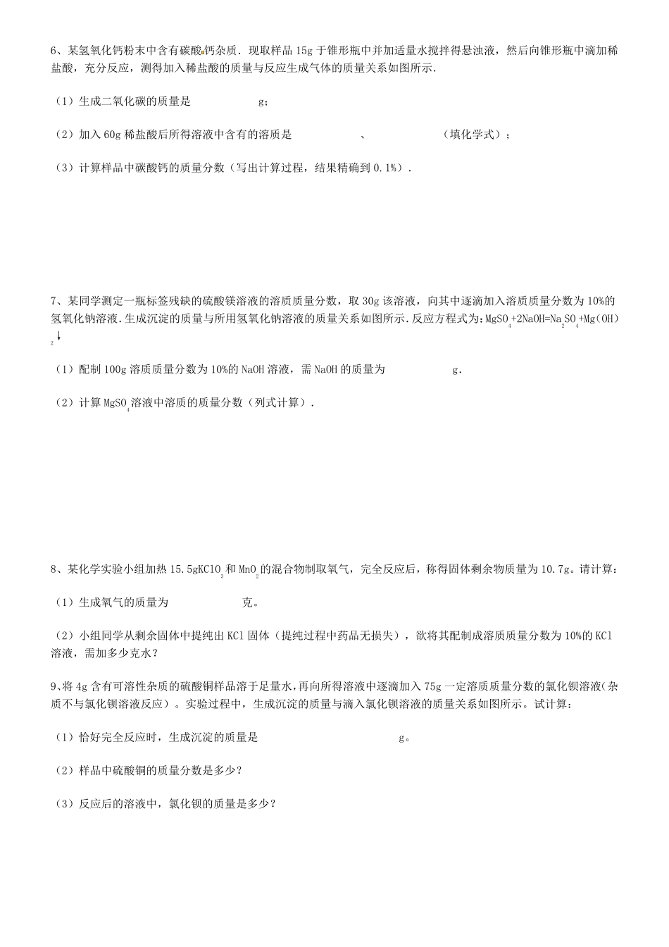 初三化学计算题_第2页
