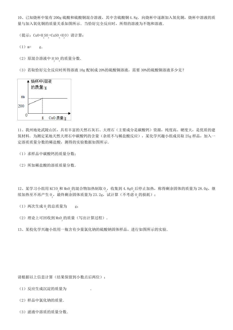 初三化学计算题_第3页