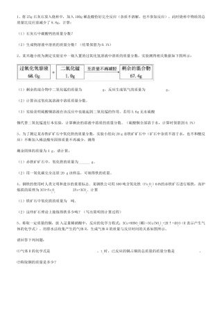 初三化学计算题