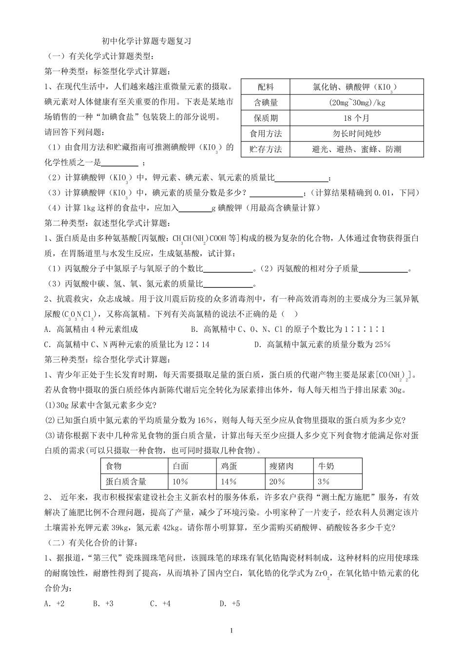 初三化学计算题专题复习汇总_第1页