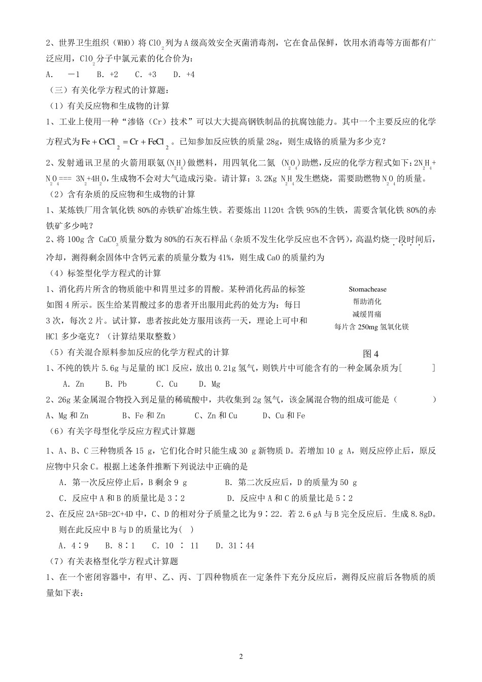 初三化学计算题专题复习汇总_第2页