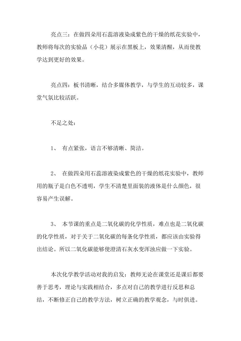 初三化学评课稿范文初中化学评课稿_第2页