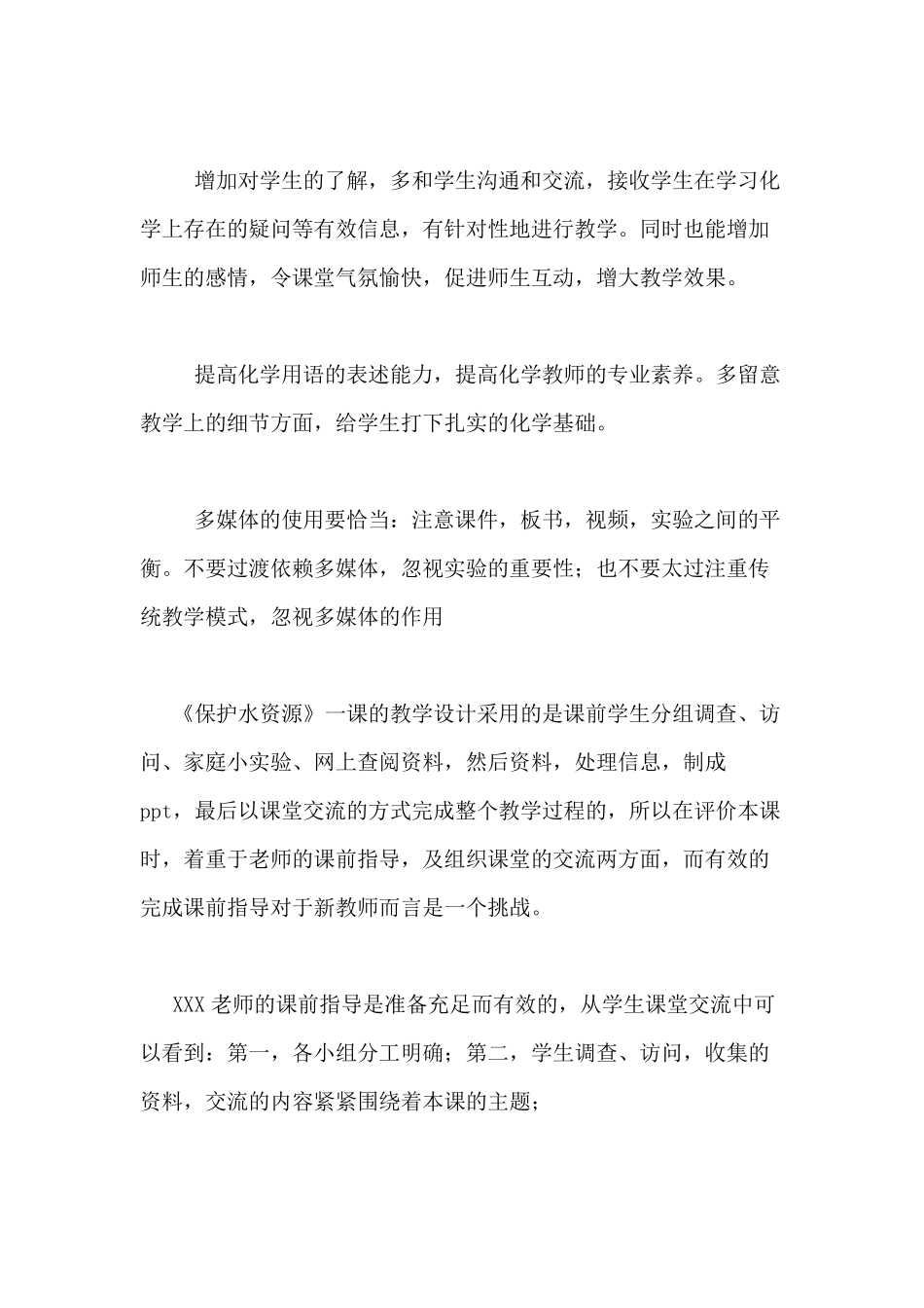 初三化学评课稿范文初中化学评课稿_第3页