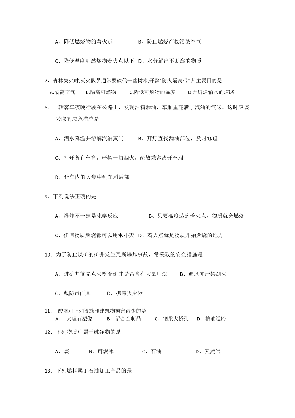 初三化学试题：第七单元单元检测试题及答案(新人教版)_第2页