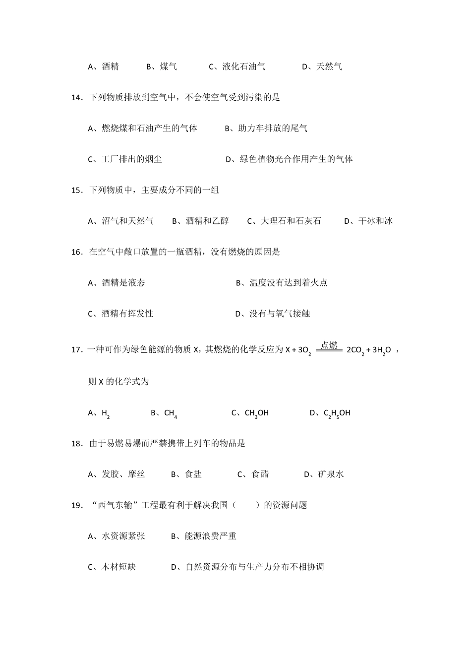 初三化学试题：第七单元单元检测试题及答案(新人教版)_第3页
