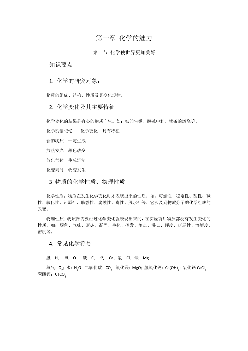 初三化学课件第一章化学的魅力_第1页