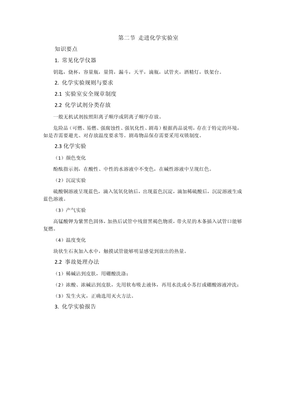 初三化学课件第一章化学的魅力_第2页