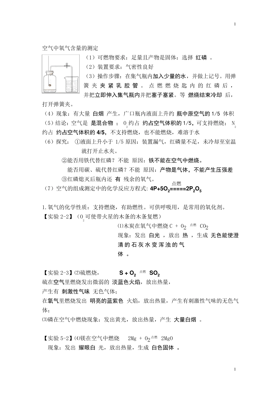 初三化学课本实验总结答案_第1页