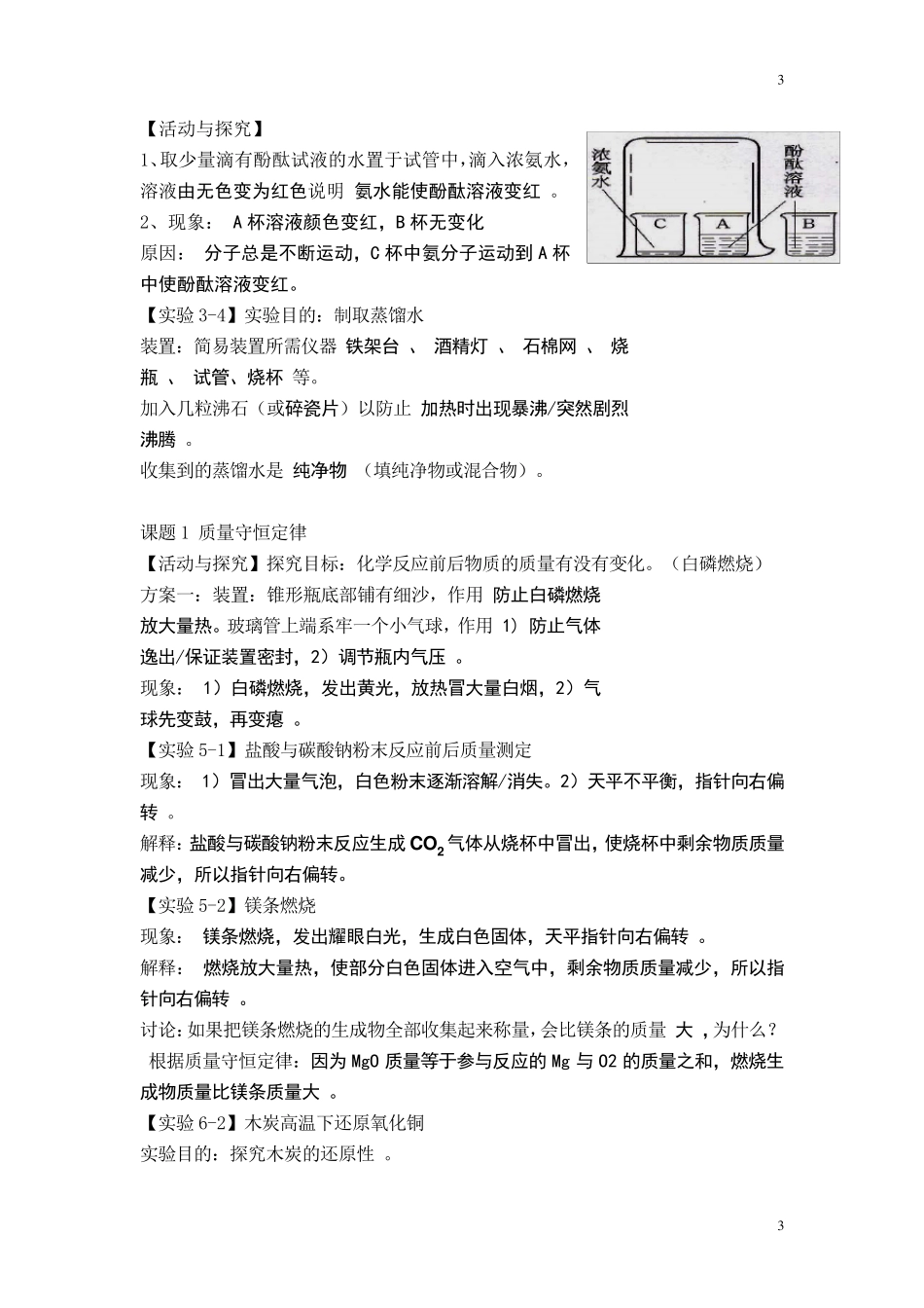初三化学课本实验总结答案_第3页