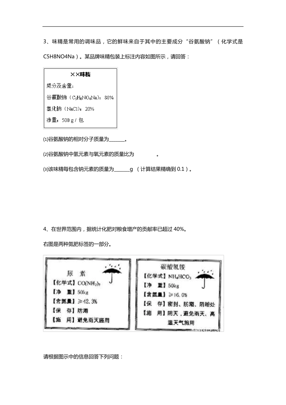 初三化学质量分数习题集_第2页