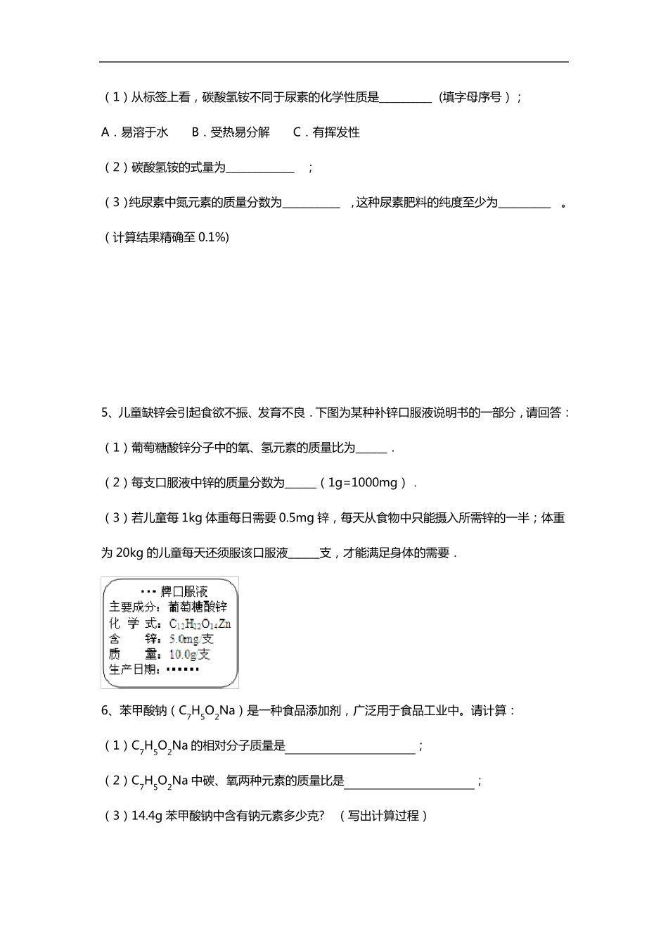 初三化学质量分数习题集_第3页
