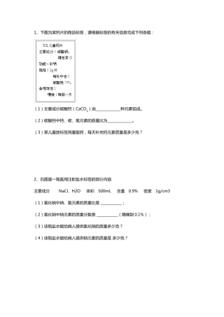 初三化学质量分数习题集