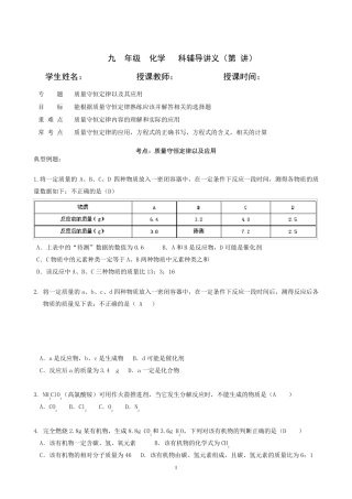 初三化学质量守恒定律以及其应用