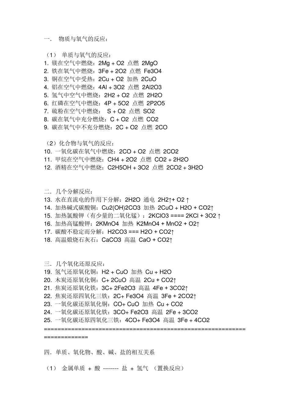 初三化学酸碱盐方程式_第1页