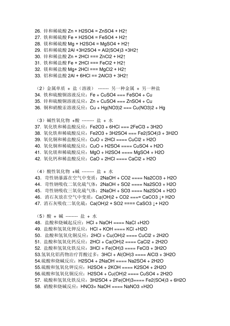 初三化学酸碱盐方程式_第2页