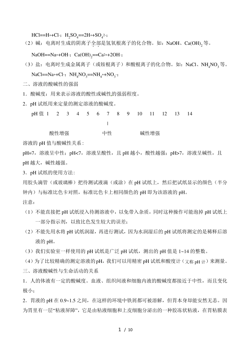 初三化学酸碱盐知识点(最全整理新版)_第2页