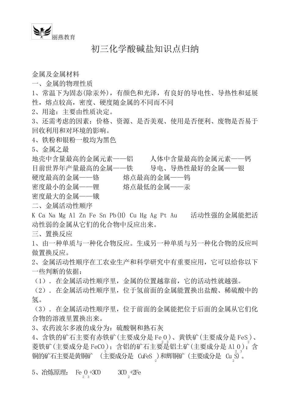 初三化学酸碱盐知识点归纳_第1页