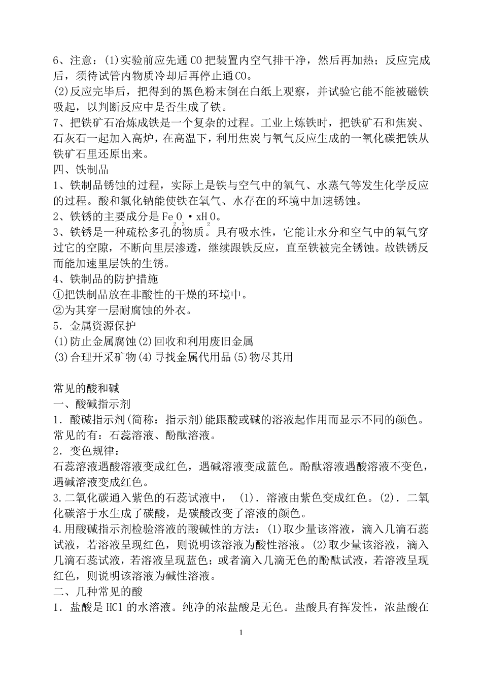 初三化学酸碱盐知识点归纳_第2页