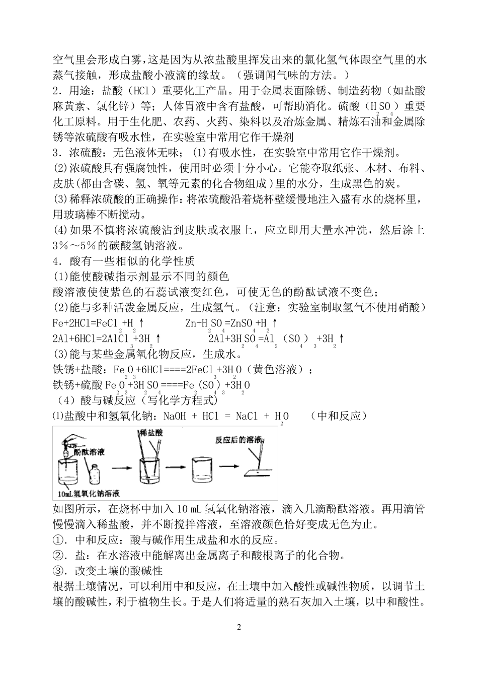初三化学酸碱盐知识点归纳_第3页