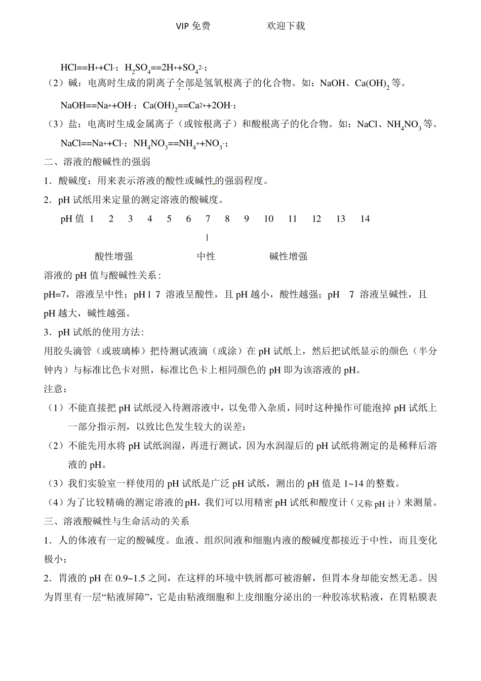 初三化学酸碱盐知识点(最全整理版)_第2页
