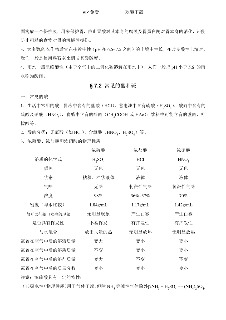 初三化学酸碱盐知识点(最全整理版)_第3页