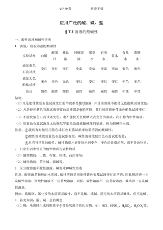 初三化学酸碱盐知识点(最全整理版)