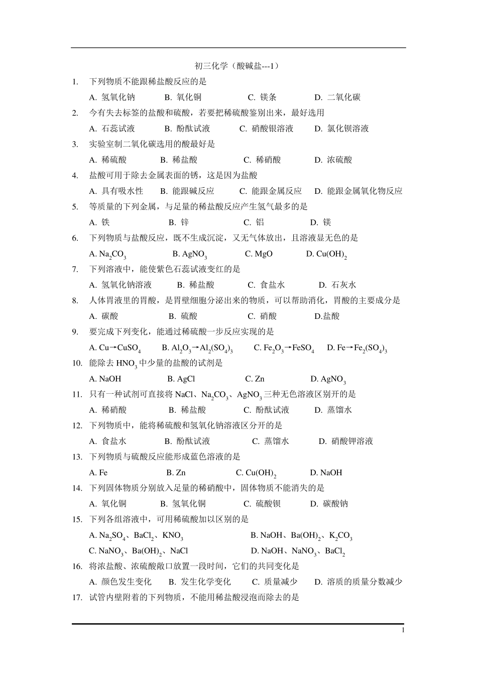 初三化学酸碱盐经典习题及试卷_第1页