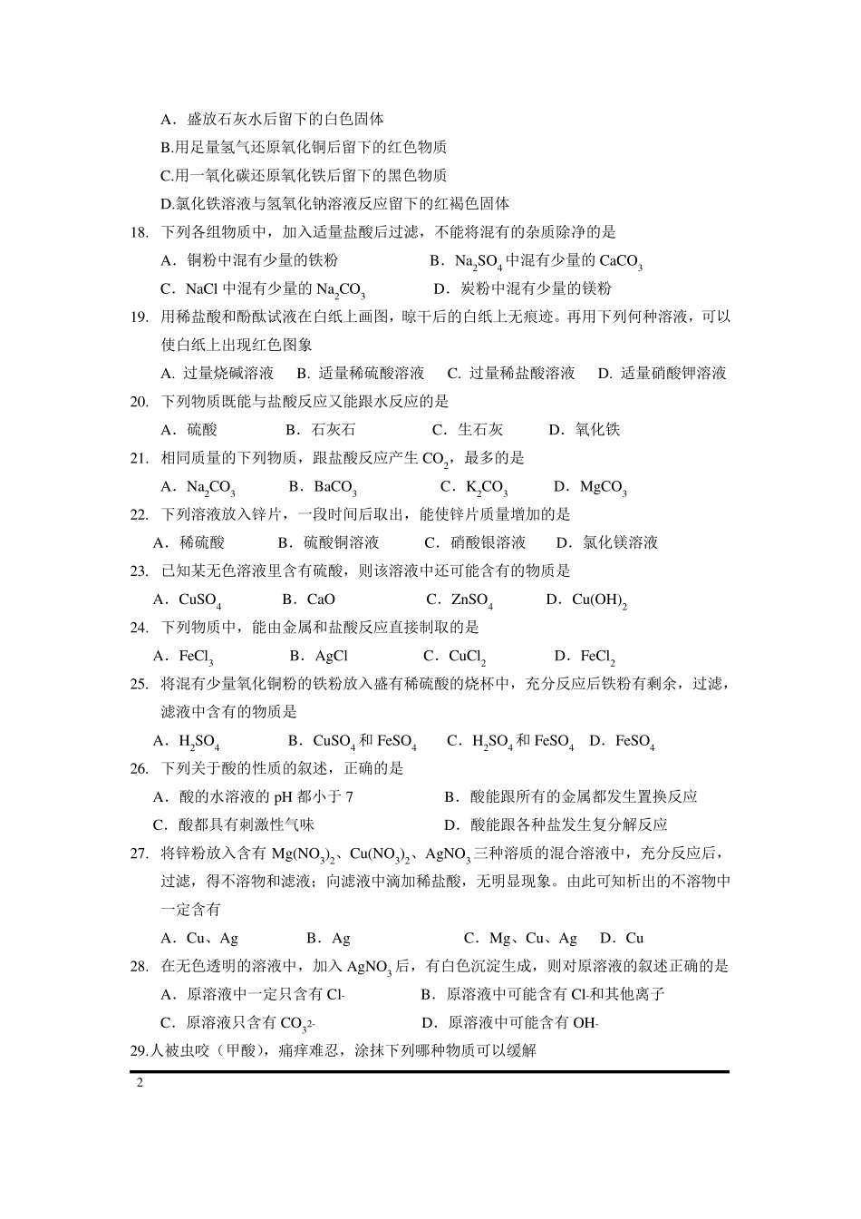 初三化学酸碱盐经典习题及试卷_第2页