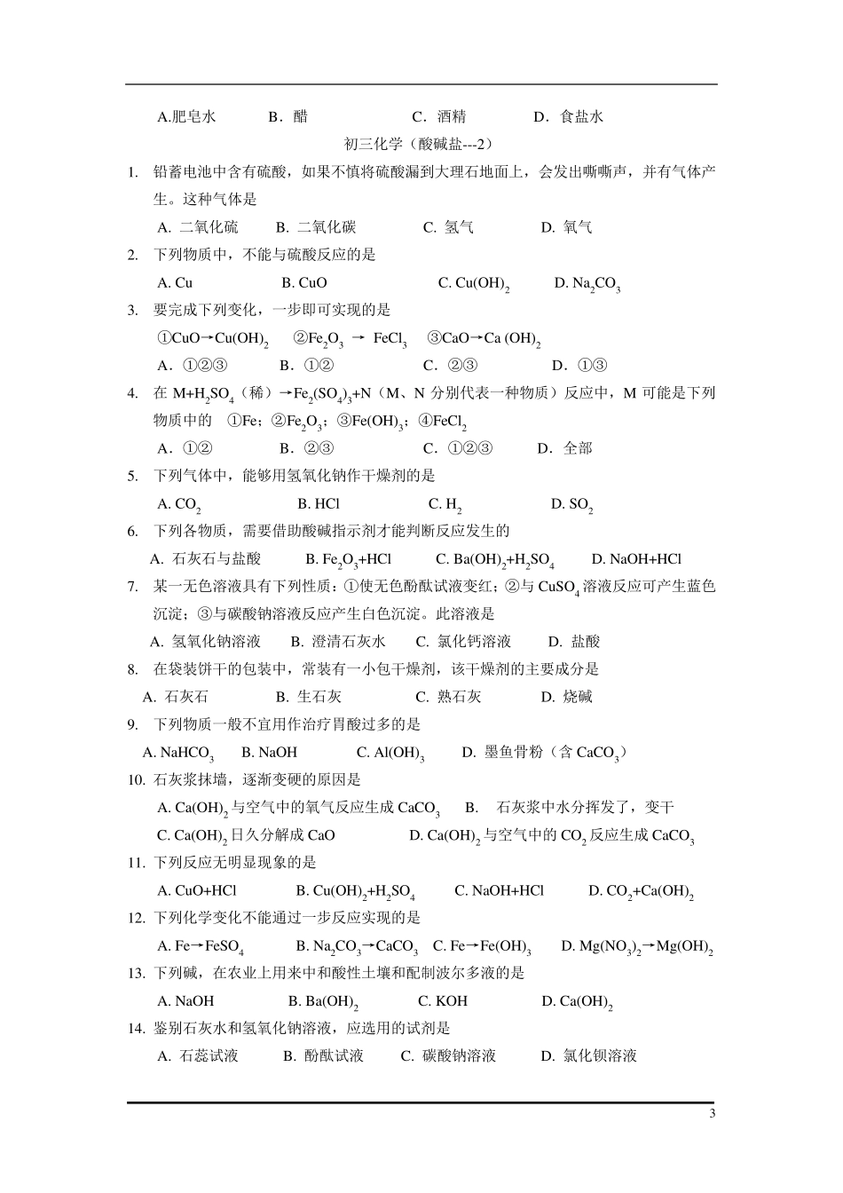 初三化学酸碱盐经典习题及试卷_第3页