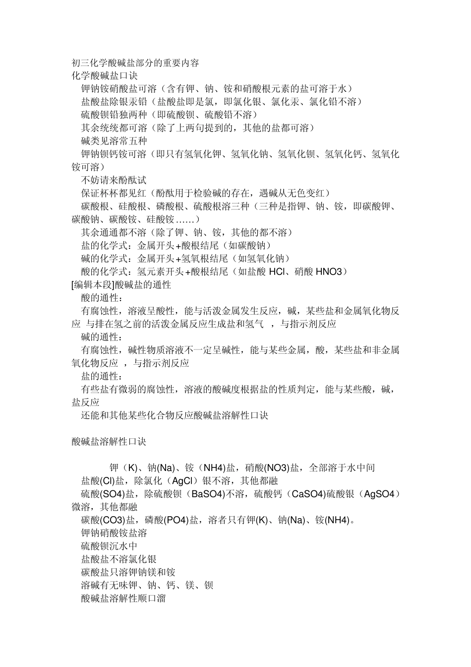 初三化学酸碱盐部分的重要内容_第1页