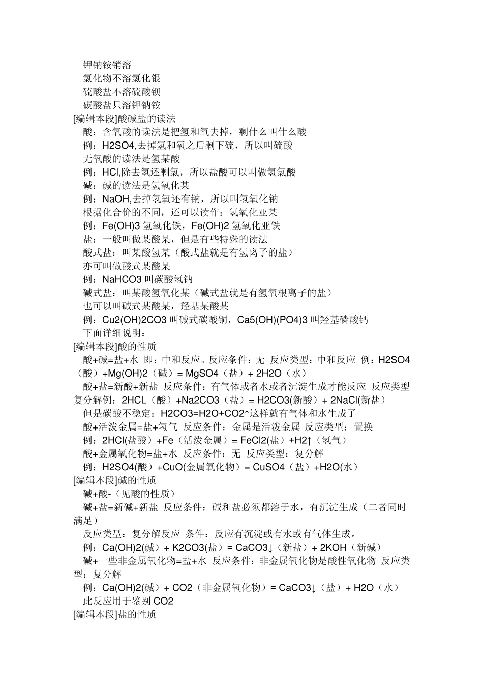 初三化学酸碱盐部分的重要内容_第2页