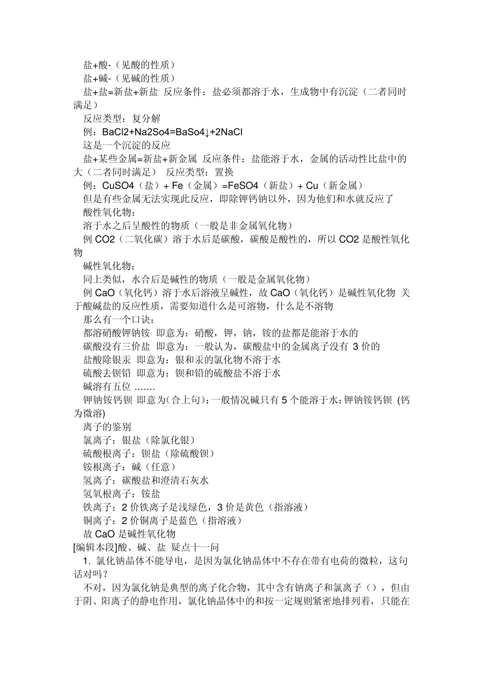 初三化学酸碱盐部分的重要内容_第3页