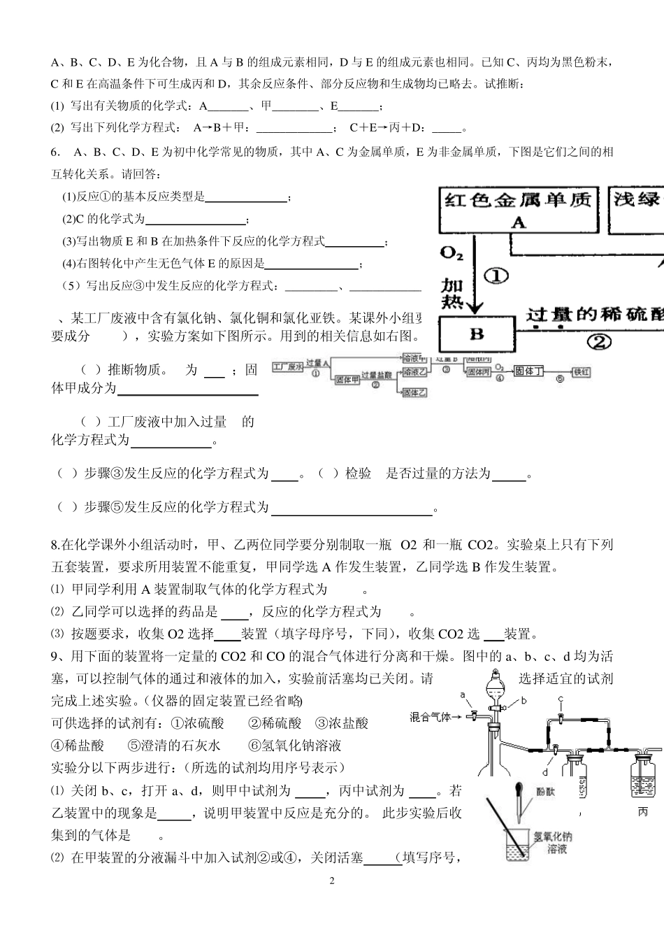 初三化学重点分值题型专题、含部分答案文档_第2页