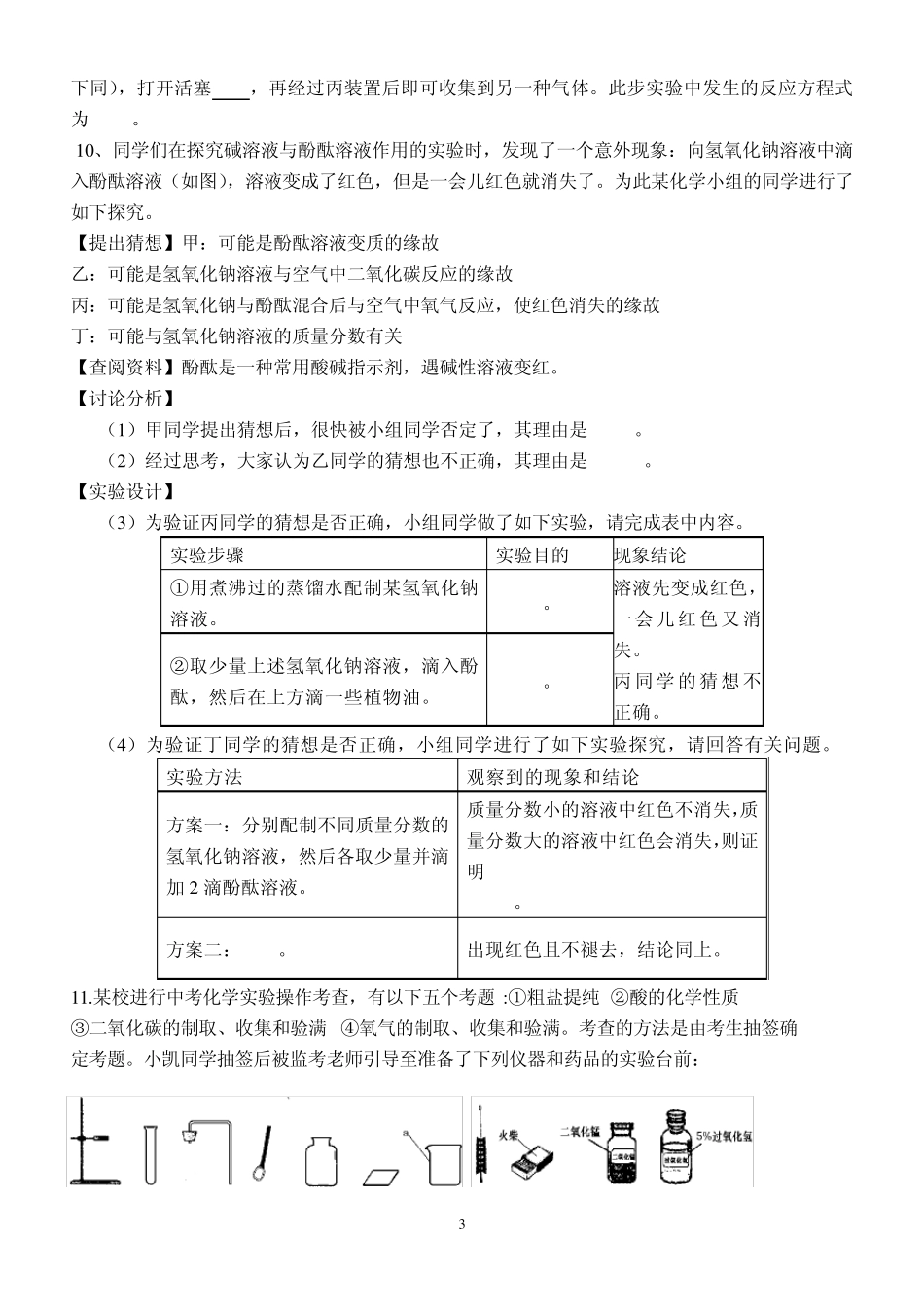 初三化学重点分值题型专题、含部分答案文档_第3页